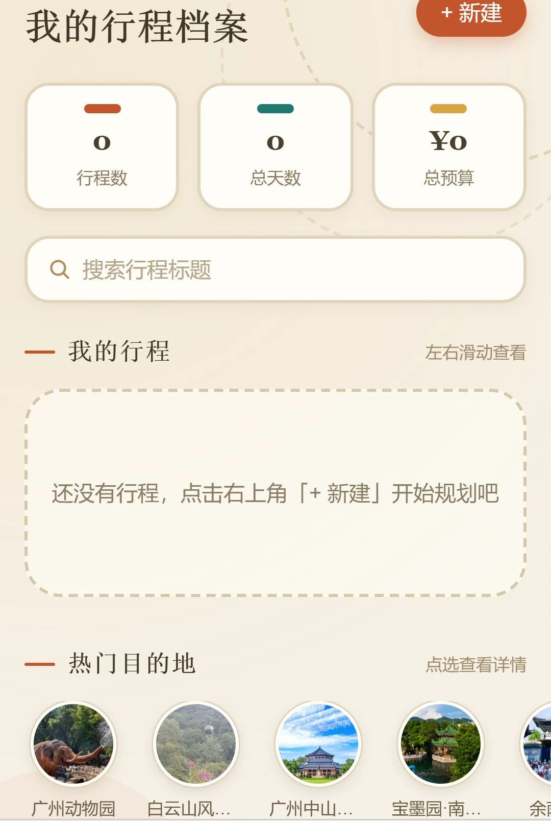 逸行漫游行程管理