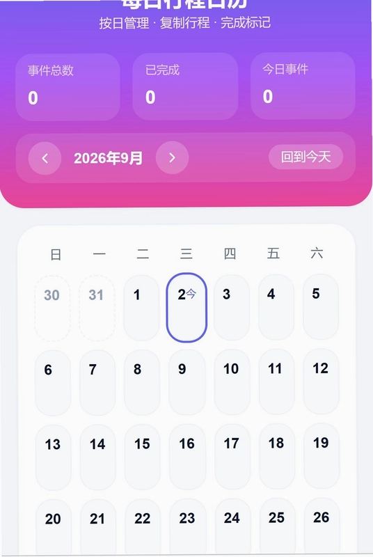逸行漫游预览图