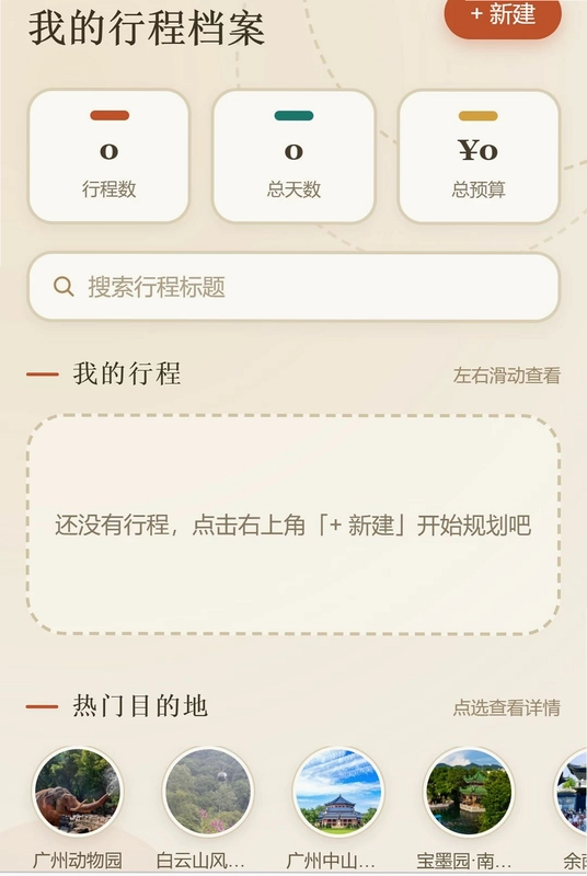 逸行漫游预览图