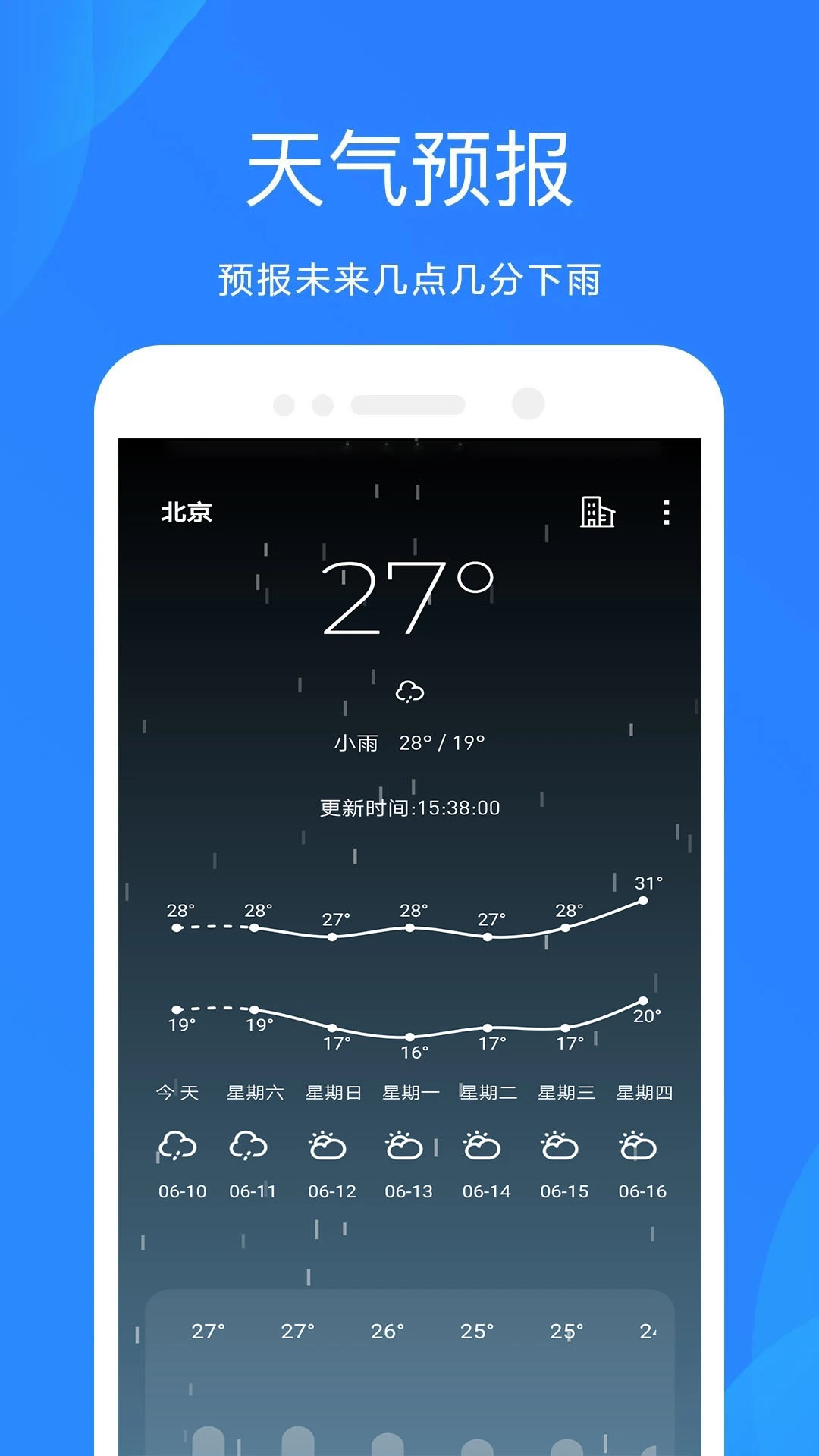 时时天气界面展示