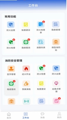 同人消防预览图