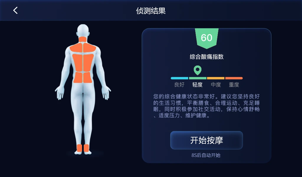 奥佳华非凡管家连接教程