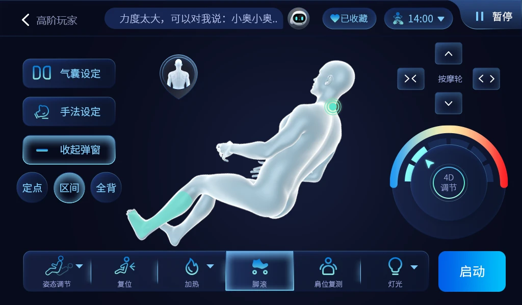 奥佳华非凡管家使用帮助