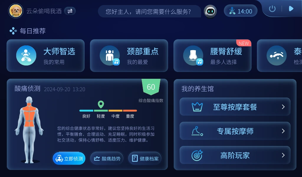 奥佳华非凡管家预览图