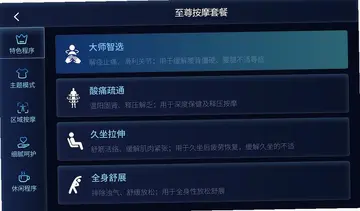 奥佳华非凡管家预览图
