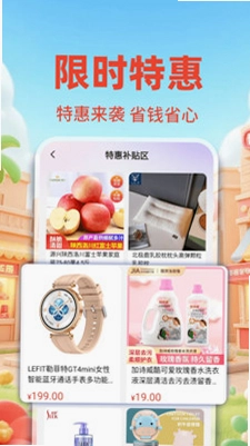 购物特价版商城预览图