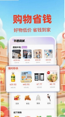 购物特价版商城预览图