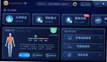 奥佳华非凡管家预览图
