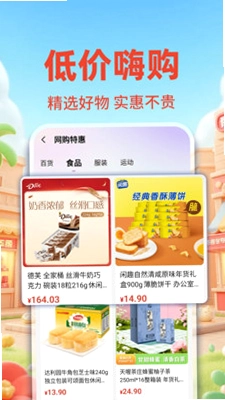 购物特价版商城预览图