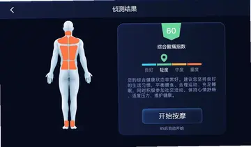 奥佳华非凡管家预览图