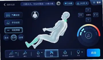 奥佳华非凡管家预览图