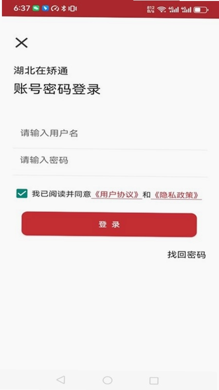 湖北在矫通预览图