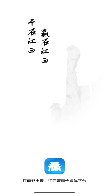 赣赢下载界面