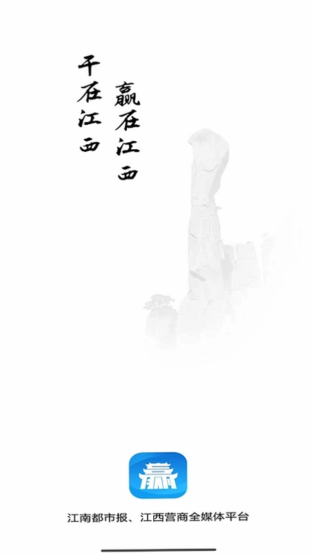 赣赢预览图