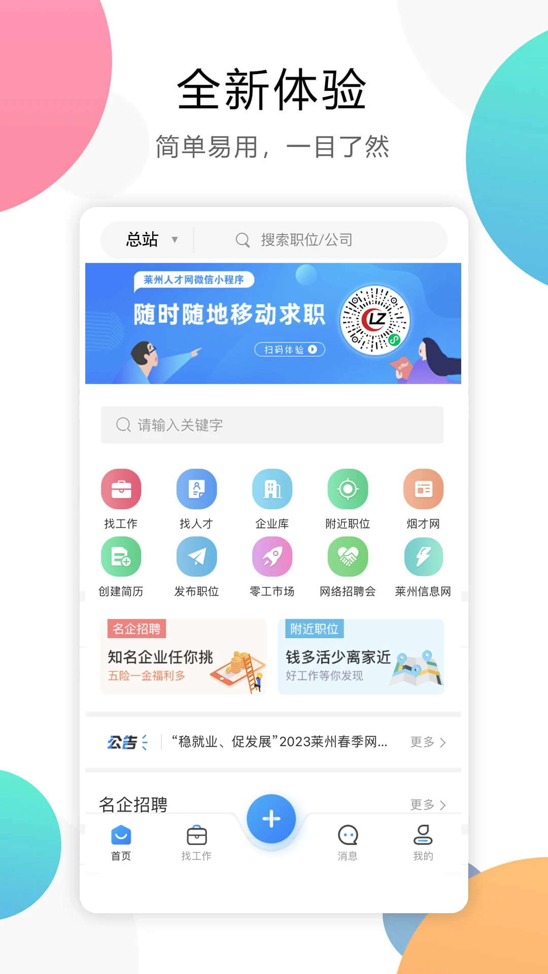 莱州人才网预览图
