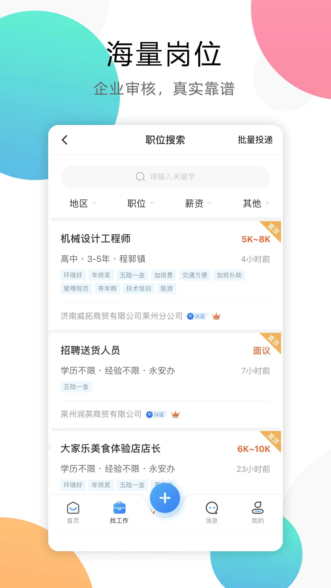 莱州人才网职位信息