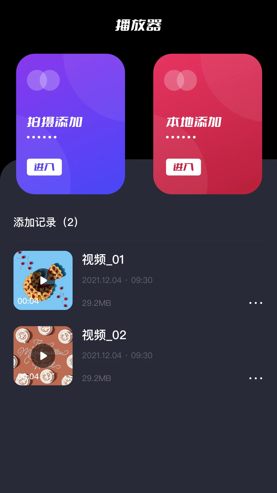 玲珑视频播放器图片编辑