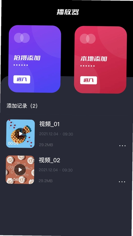 玲珑视频播放器预览图