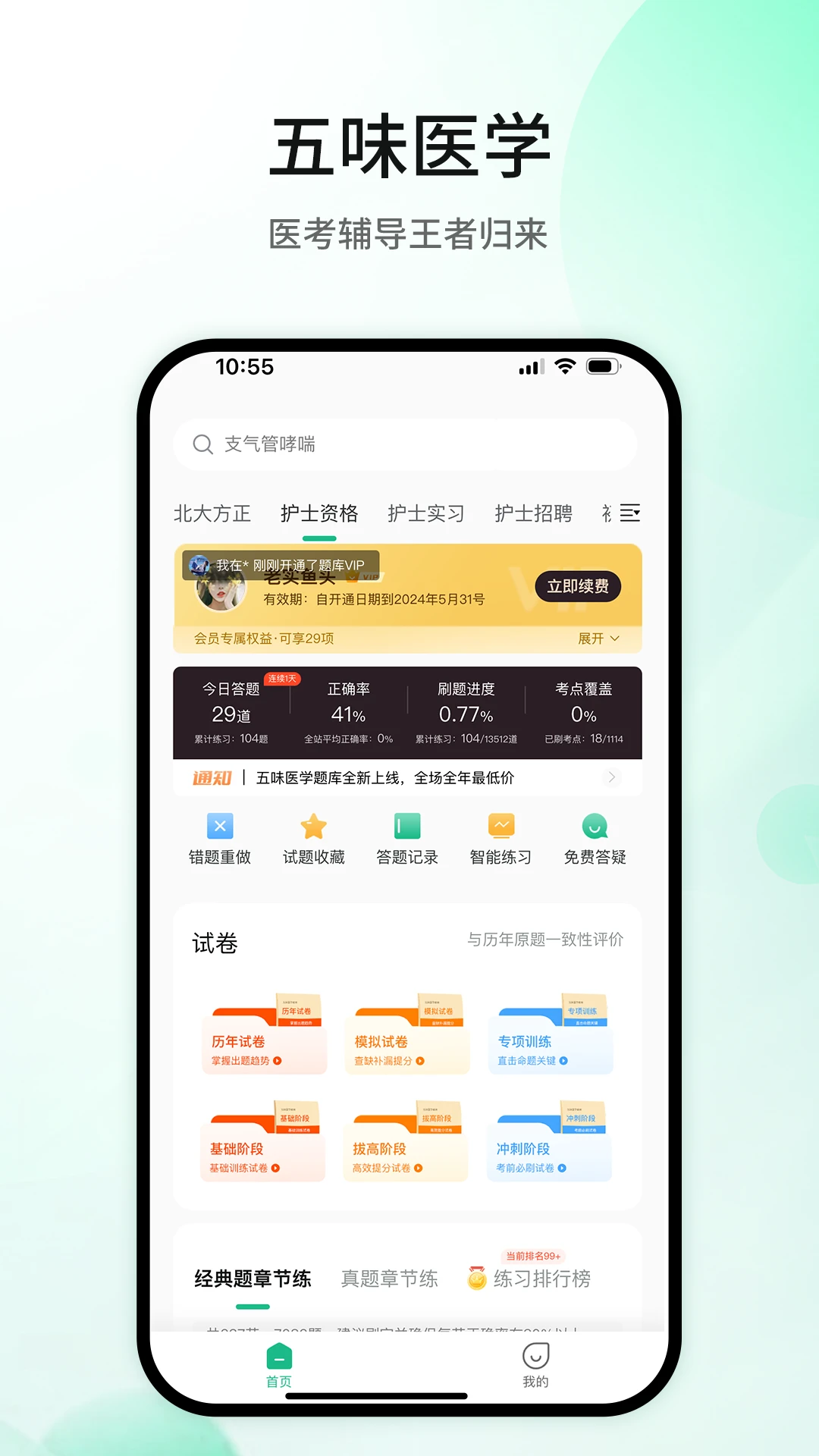 五味医学预览图
