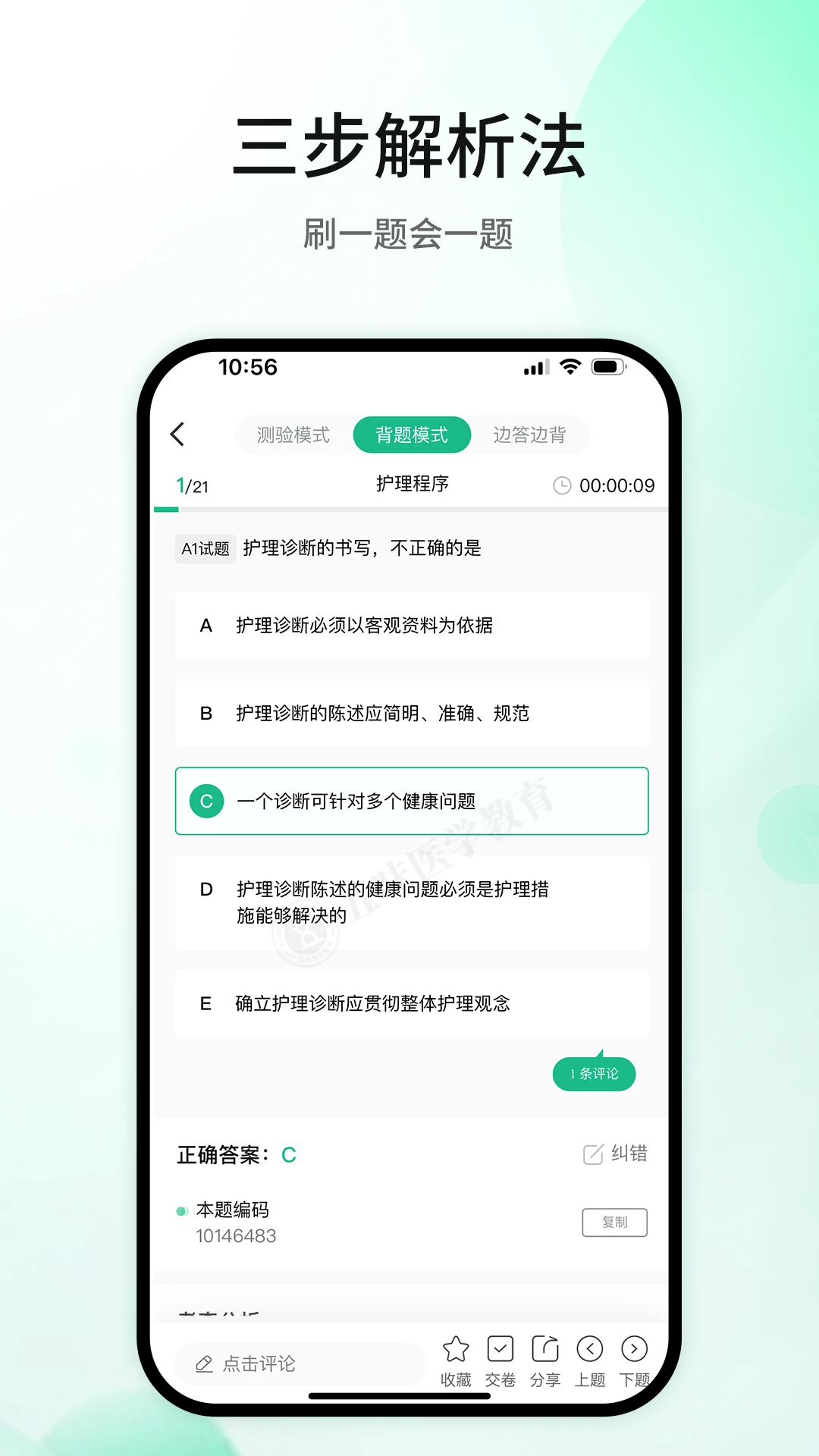 五味医学直播课堂