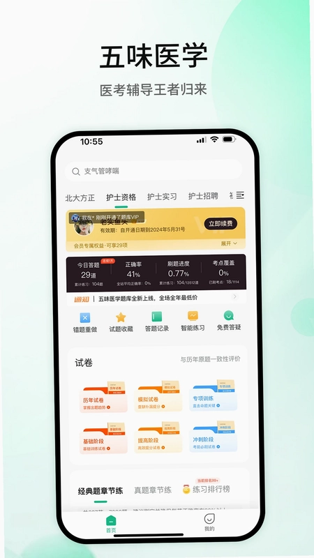 五味医学预览图