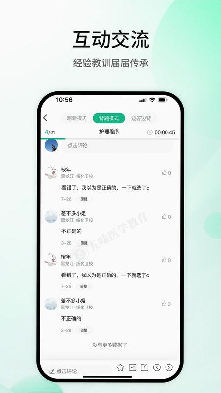 五味医学预览图