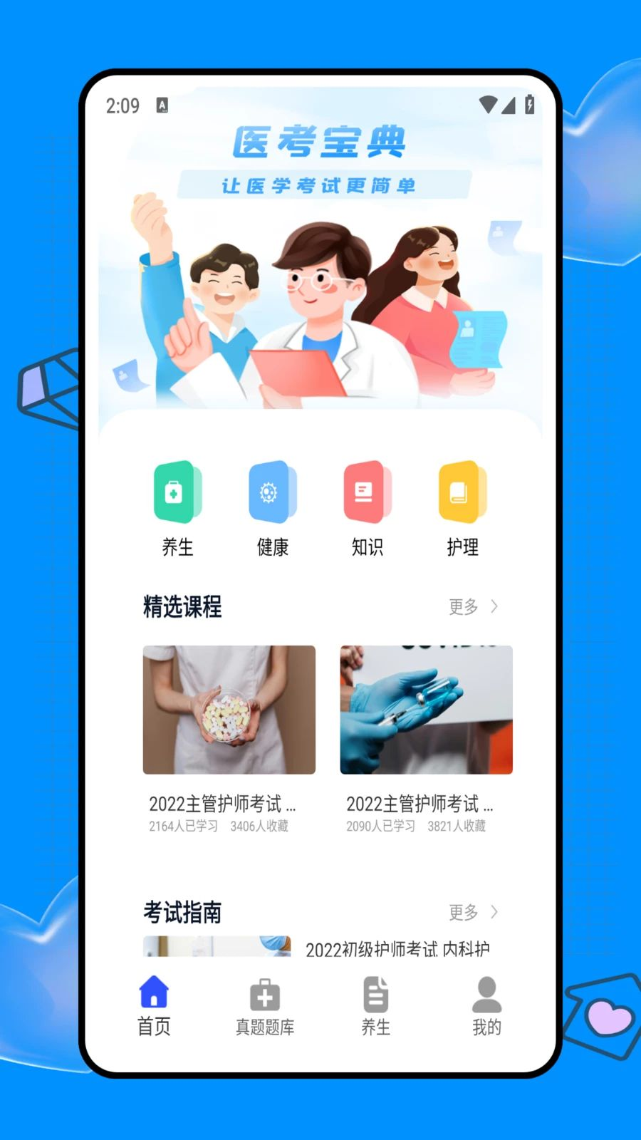 医考网预览图