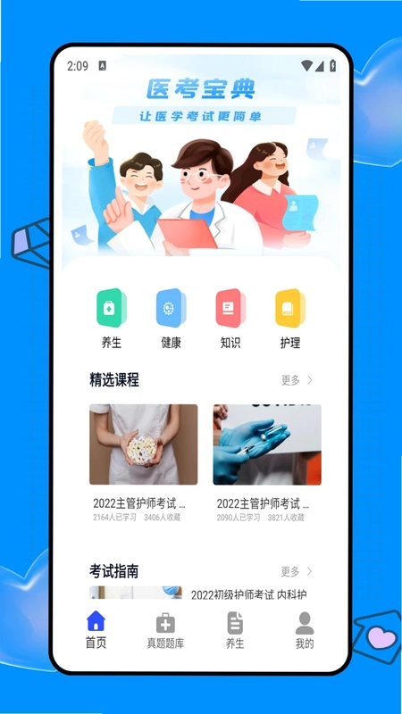 医考网预览图