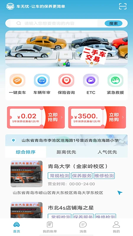 车无忧界面预览