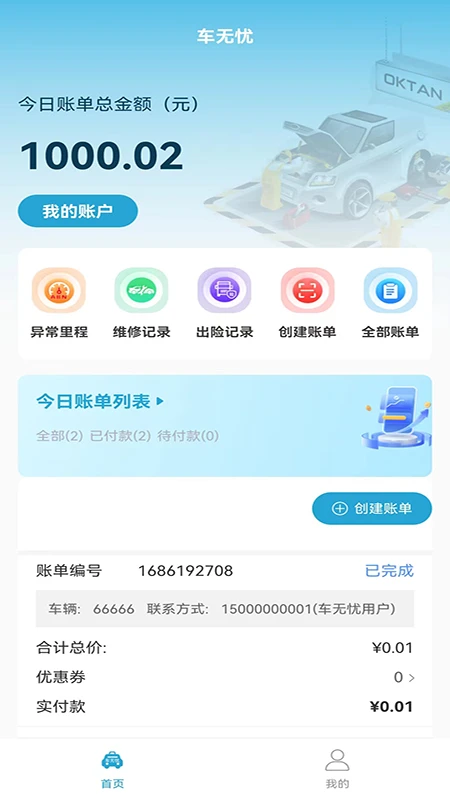 车无忧功能展示