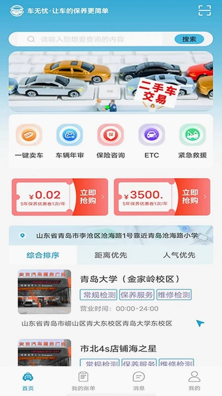 车无忧预览图