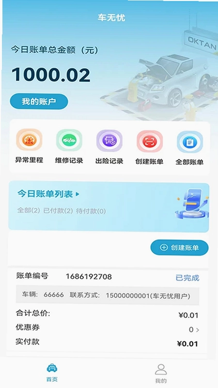 车无忧预览图