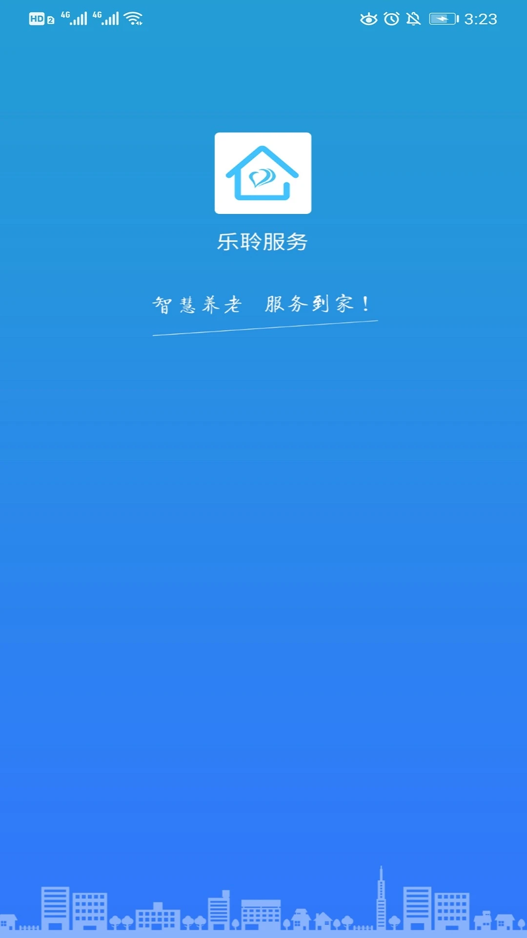 乐聆社区助手界面预览