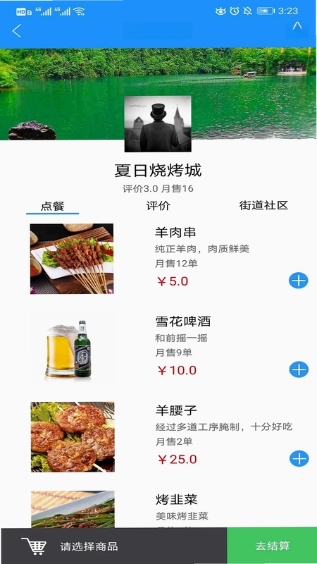 乐聆社区助手预览图