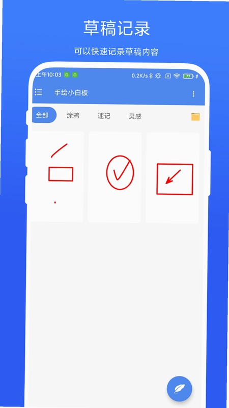 手绘小白板预览图