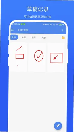 手绘小白板预览图