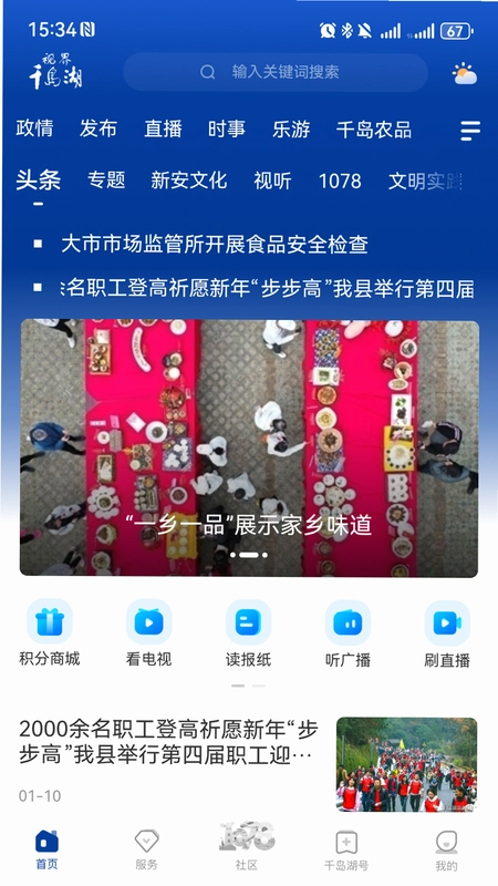 视界千岛湖预览图