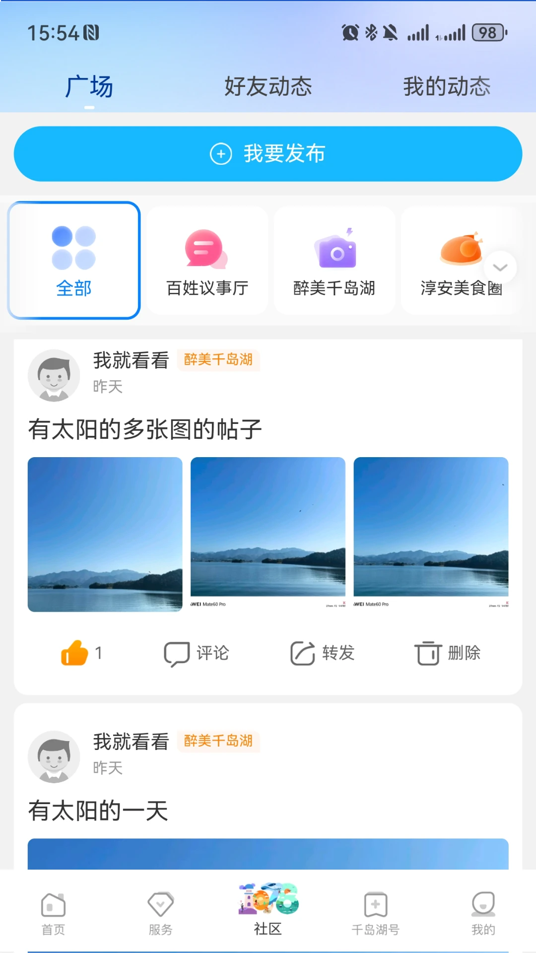 视界千岛湖功能展示