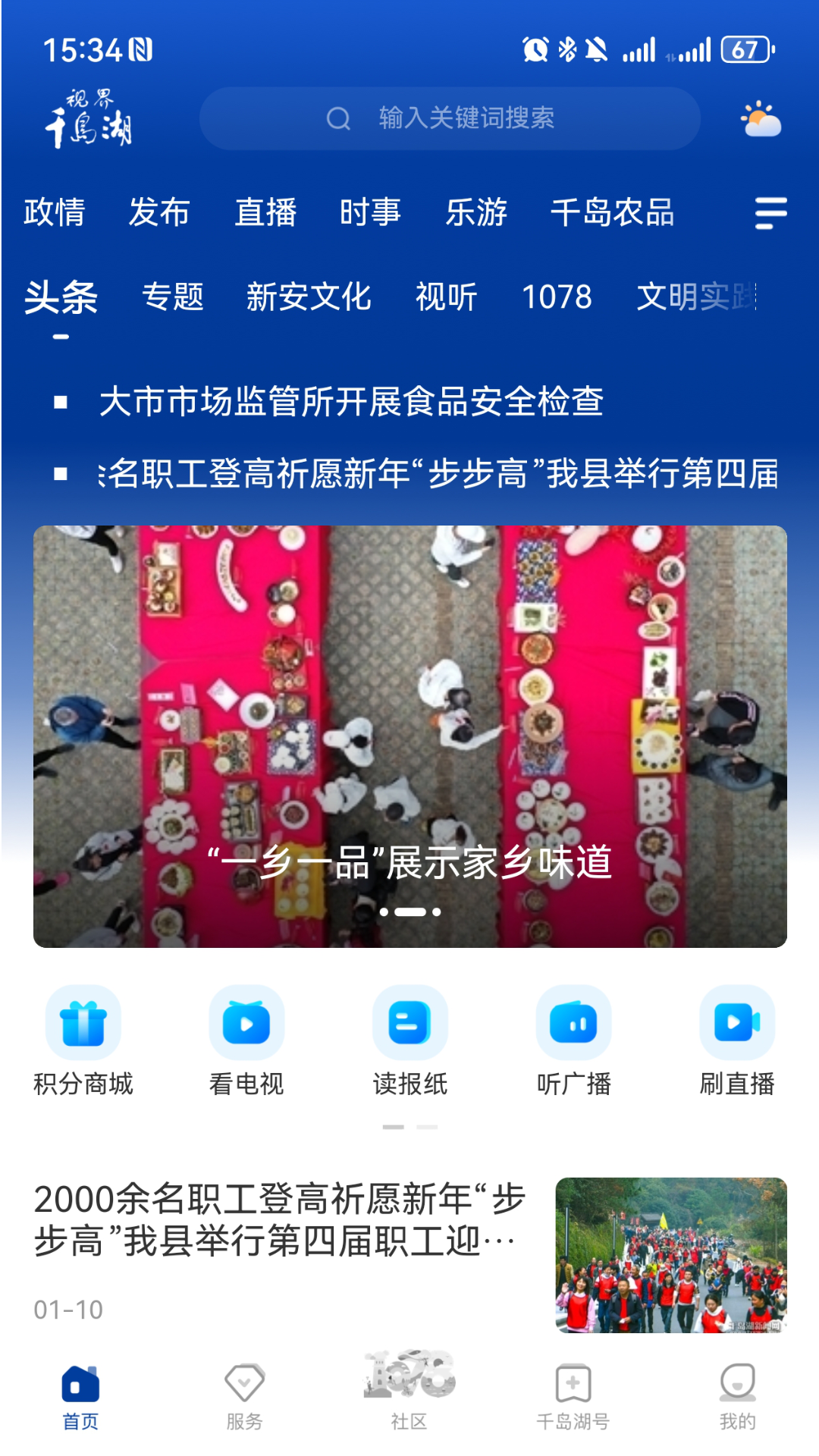 视界千岛湖政务功能