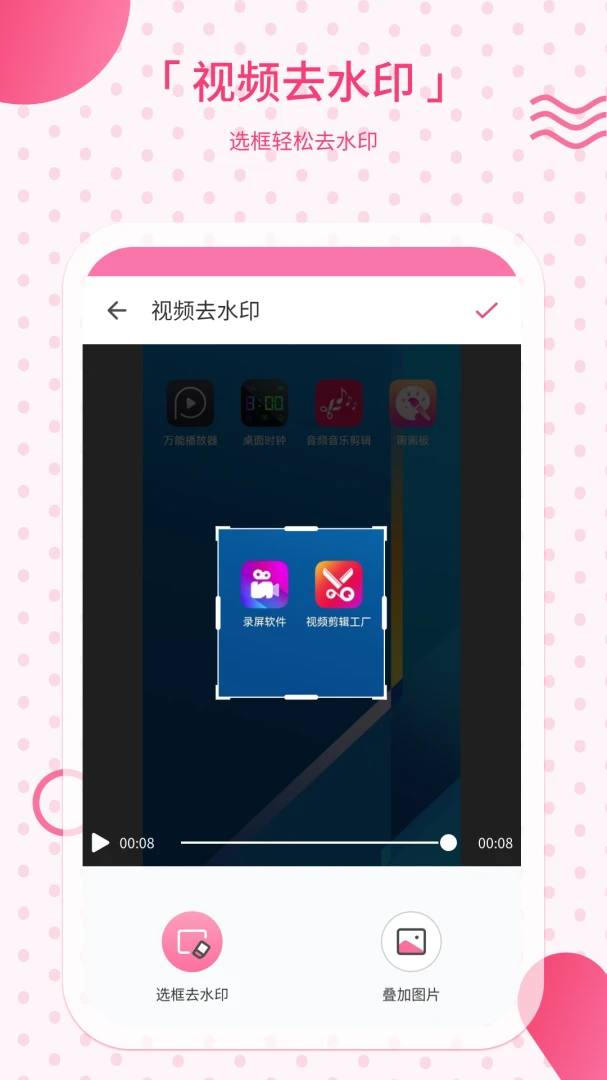 去水印功能展示