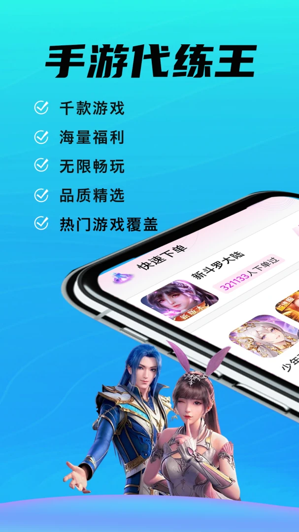 手游代练王预览图