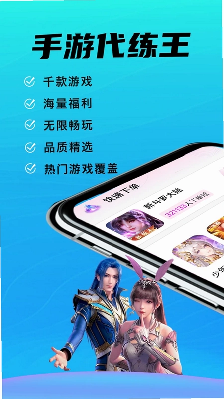 手游代练王预览图
