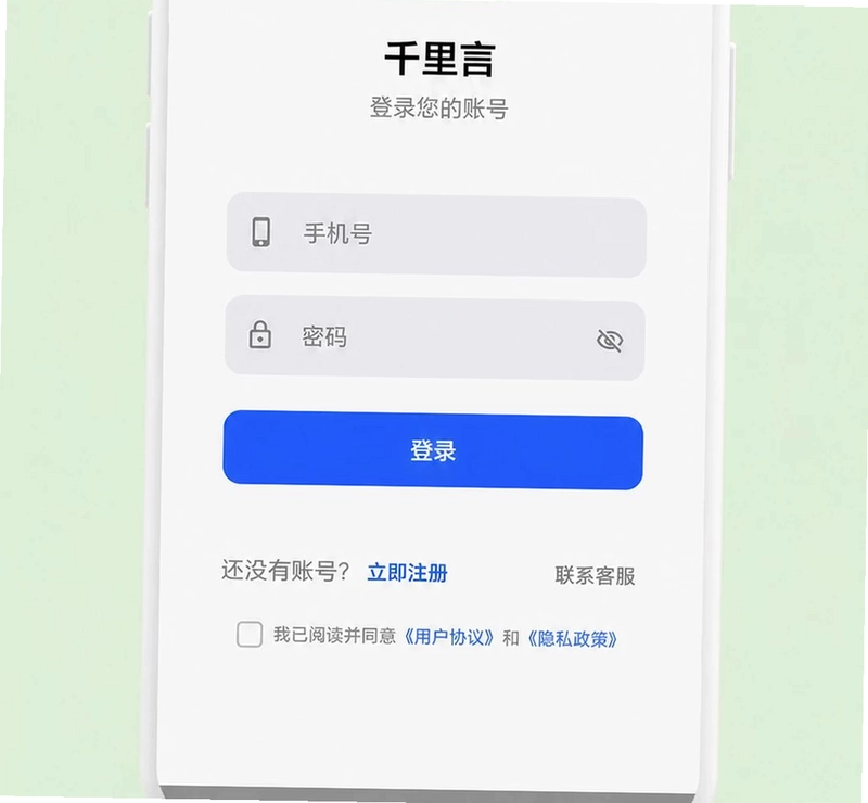 千里言预览图