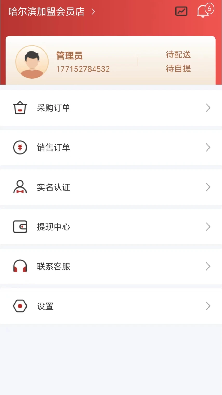 酒易淘门店加盟管理界面