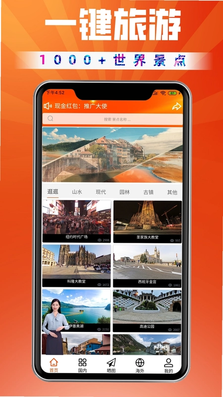 一键旅游预览图