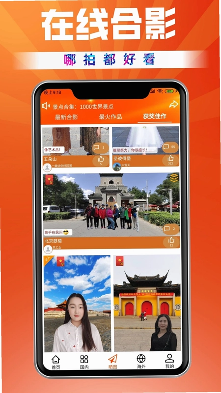一键旅游预览图