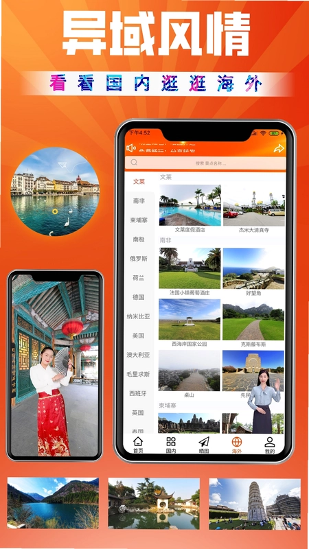 一键旅游预览图