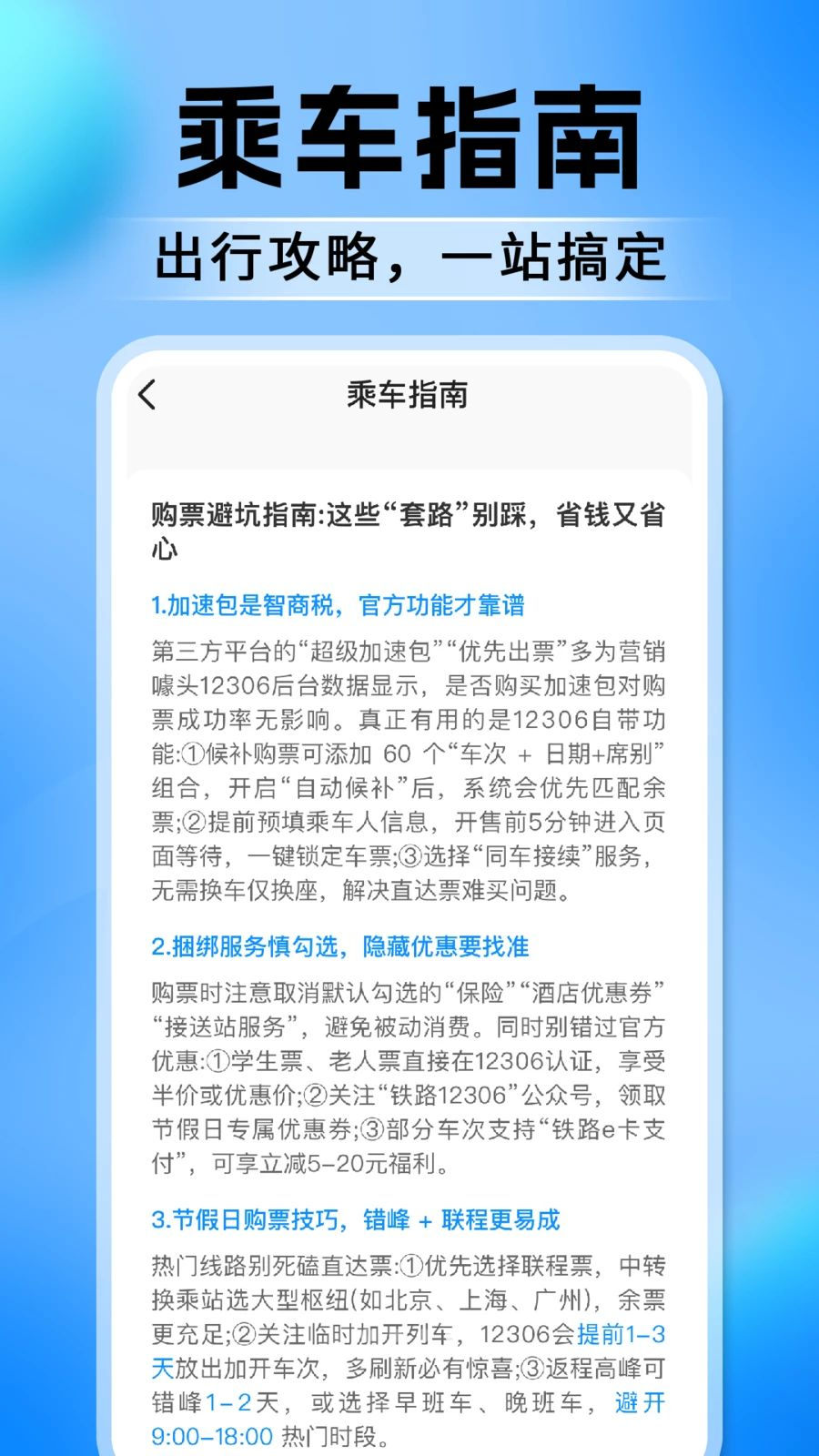 高铁火车票订票查支付截图