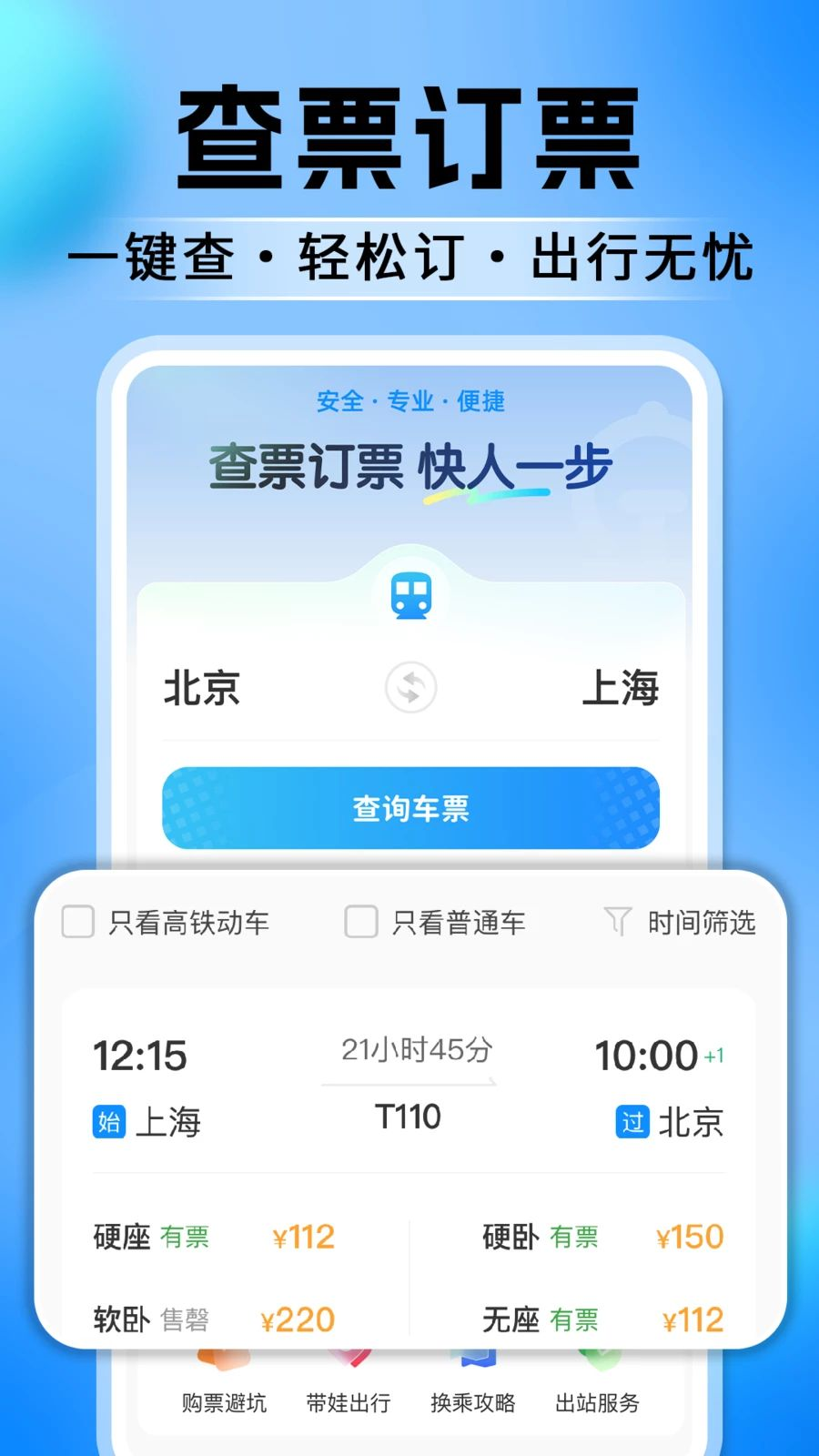 高铁火车票订票查功能展示