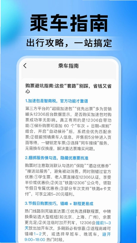 高铁火车票订票查预览图